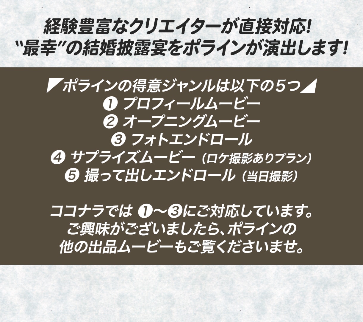 ドキュメントの主役気分になれる結婚式ビデオ作ります 基本料金内で20カットの持ち込み動画を入れることができます イメージ8