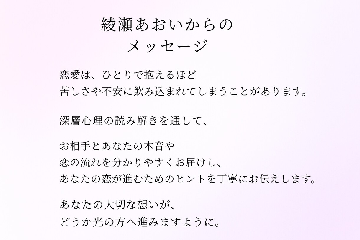 恋愛の深層心理鑑定｜心の本音を読み解きます 恋愛依存や不安の“本当の理由”と今後の道を丁寧に言語化します イメージ10
