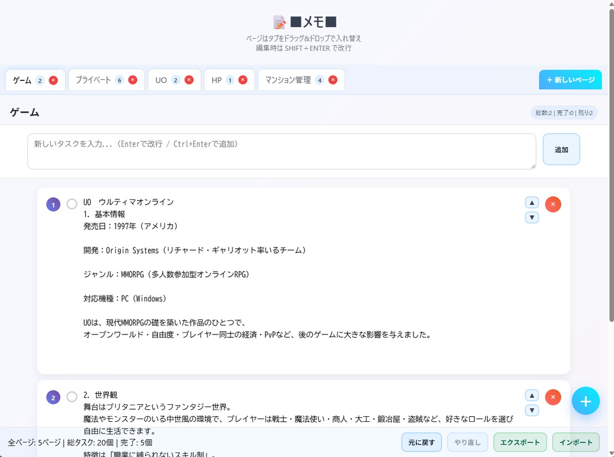 ToDoリスト、ラスクリスト、多機能メモます ブラウザで動作の超軽量タスクリスト イメージ1