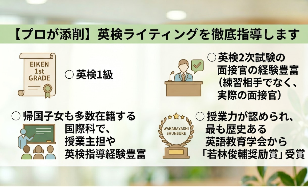英検2次試験（面接）スピーキングの徹底対策をします ☆受講者全員合格！2次面接指導のプロ！ イメージ4