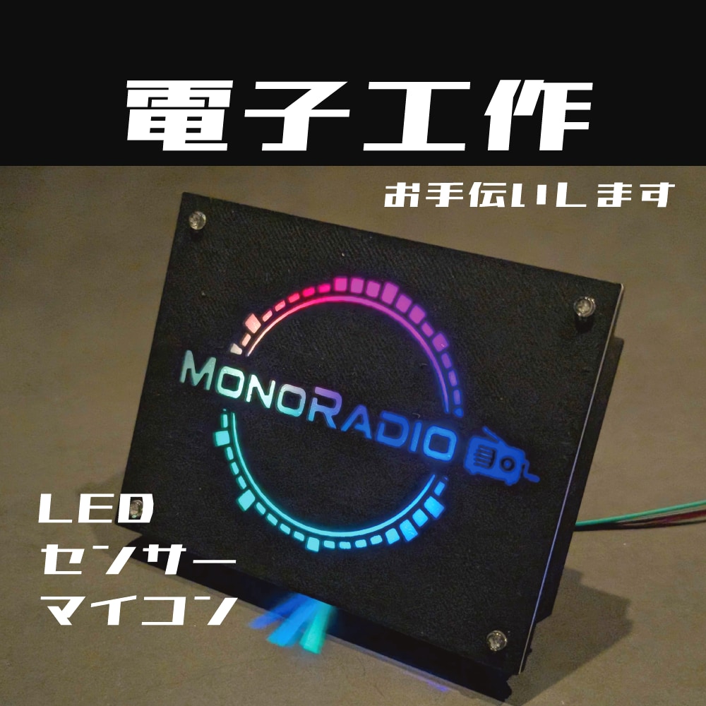 電子工作 回路設計いたします イルミネーションやギミック追加など イメージ1