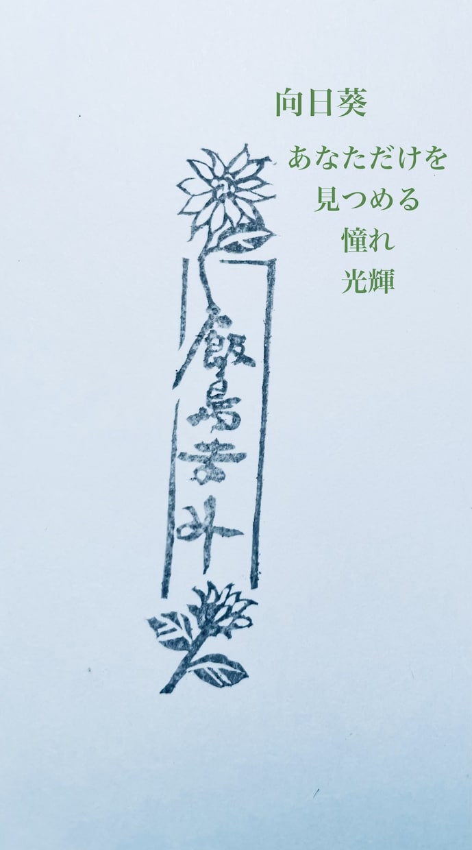 お名前(フルネーム)ハンコお作りします 和の花、7種からお好みをお選び頂けます イメージ7