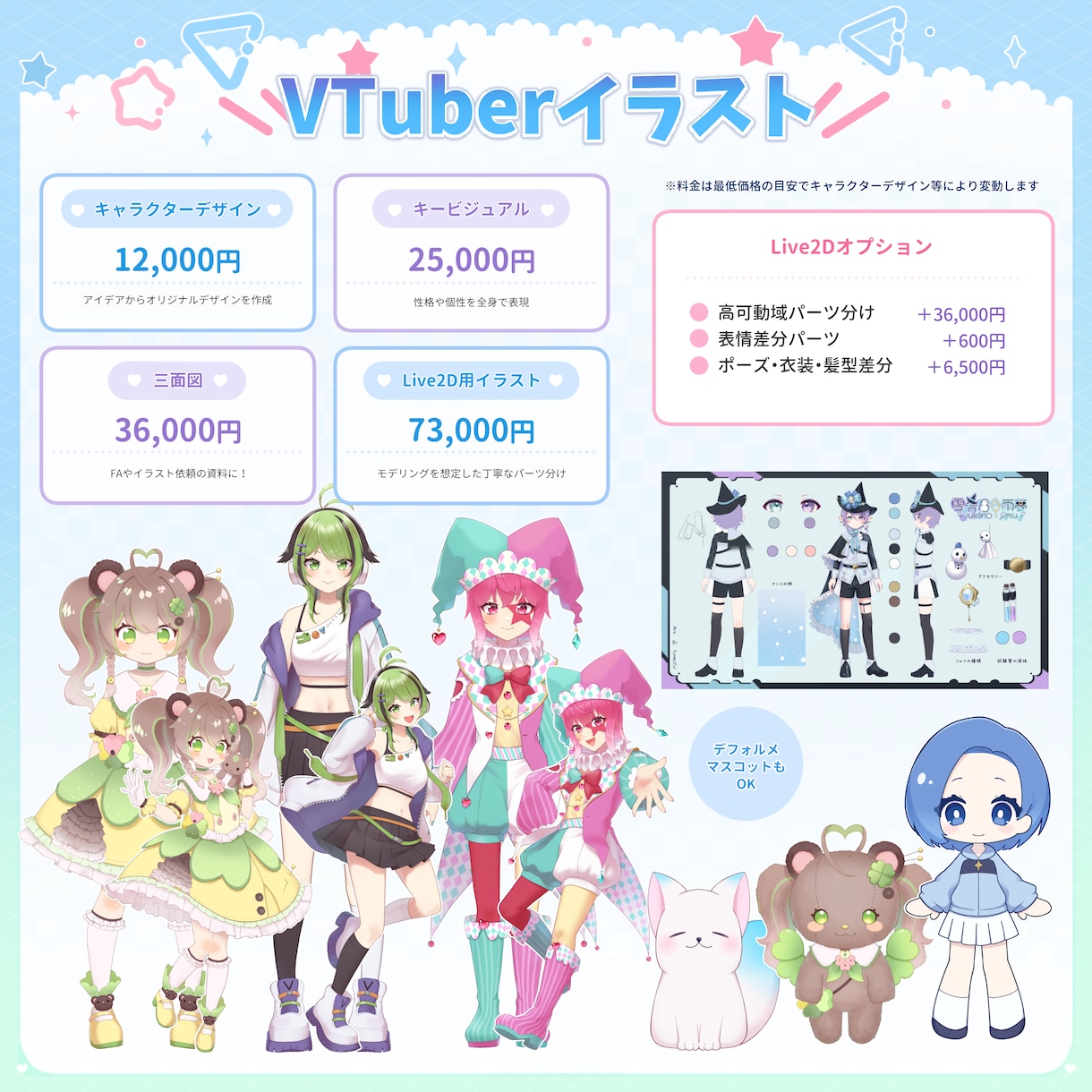 かわいくキレイなLive2D用イラスト描きます 現役セルフ受肉Vtuberがお仕立てします！ イメージ9