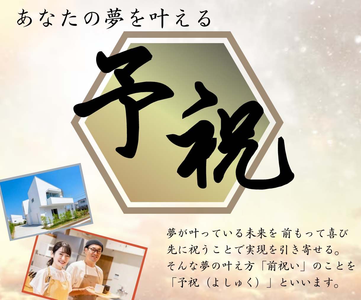 インタビュー方式で夢の実現方法を教えます 予祝インタビューを受けて、夢の実現へ イメージ1