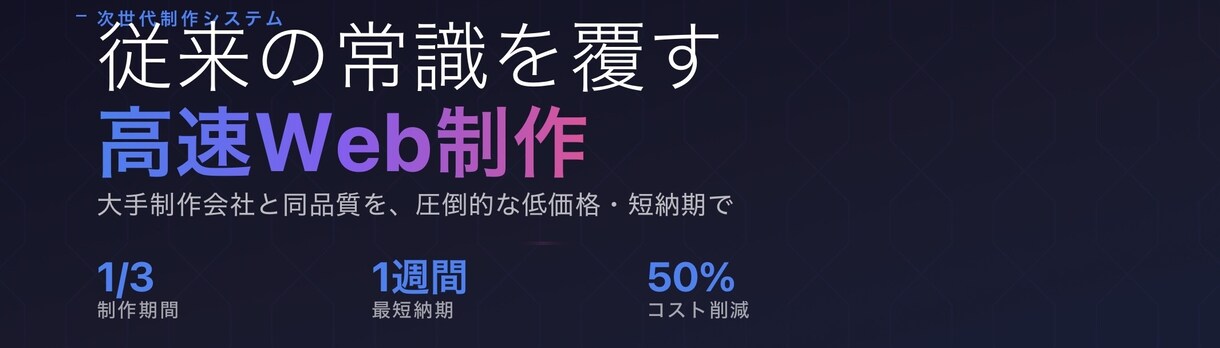 24時間対応　明日の商談に間に合うWeb制作します DX・PM経験×AI技術で緊急制作 イメージ1