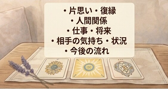 動く？待つ？今のまま？片思いの行方をカードでみます 片思いで迷った時のヒントをお伝えします イメージ6