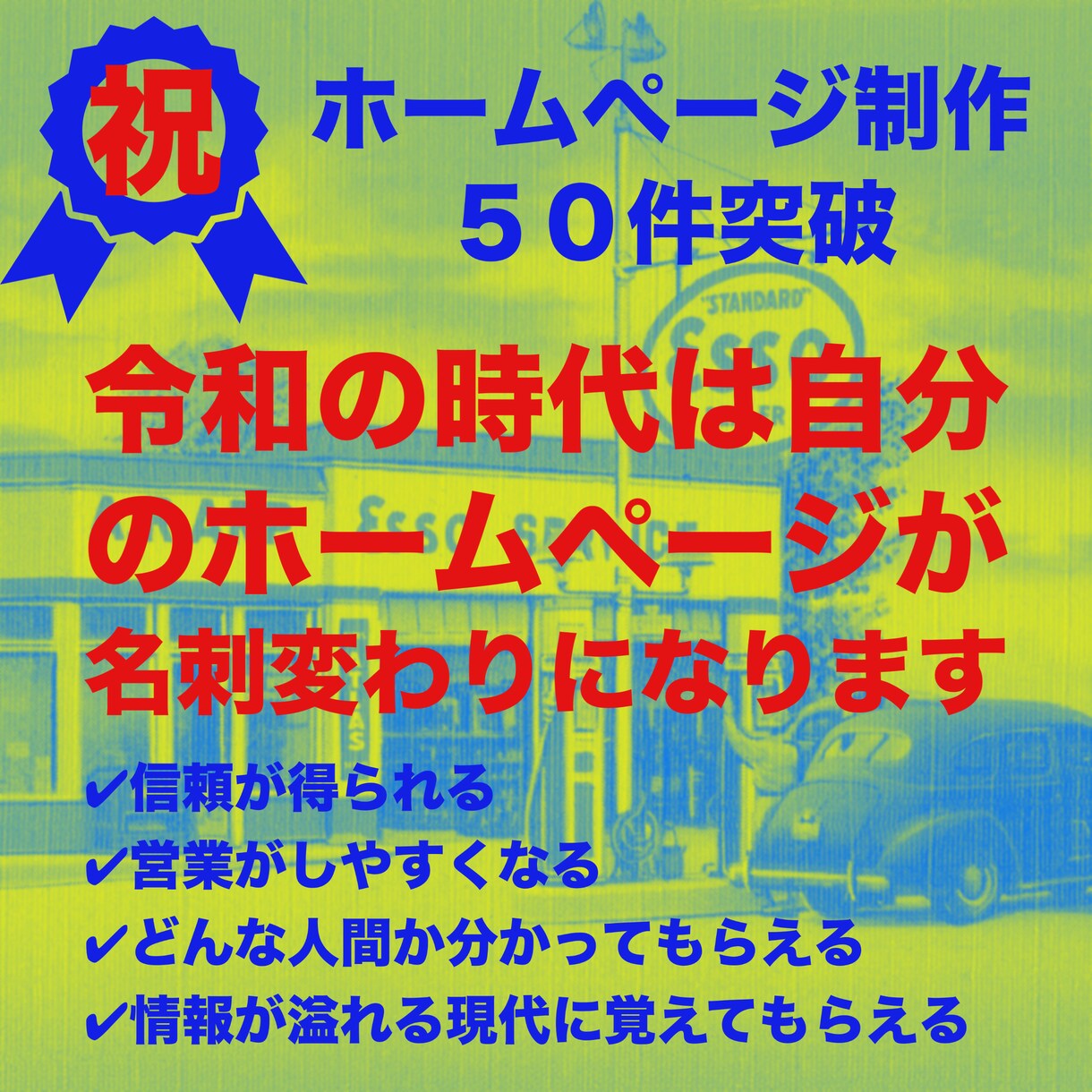 格安でホームページ制作させていただきます 一流ホテルのホテルマン目線でお客様目線重視のサイトを作ります イメージ1