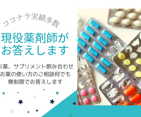 お薬相談します 飲んでいる薬の素朴な疑問に現役薬剤師がお答えします。 イメージ1