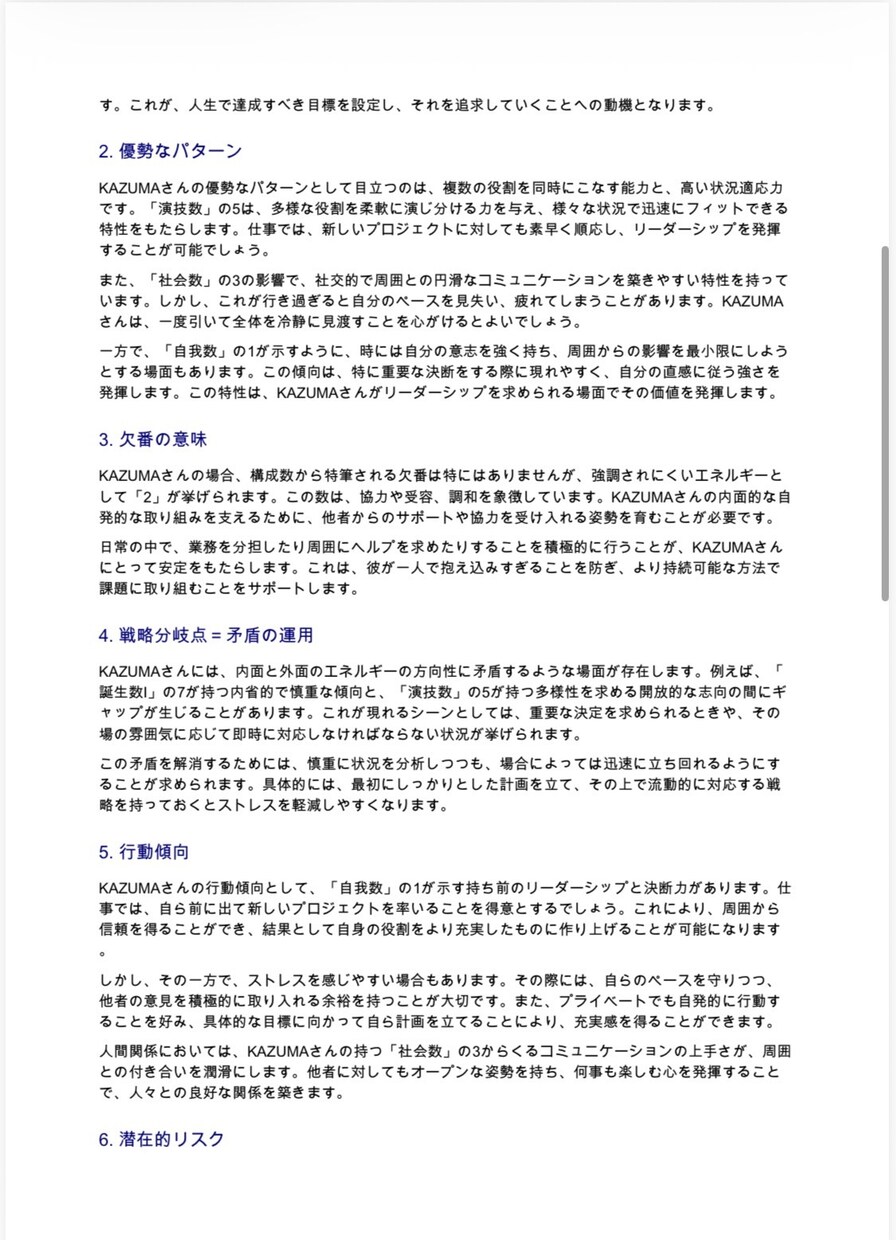 マカレン数秘術を使用しています PDF納品、名前と生年月日のみで鑑定が可能です。 イメージ3