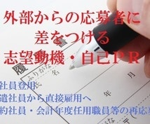 在籍している職場に提出する応募書類作成支援します 元ライターのキャリアカウンセラーがあなたにインタビュー イメージ1