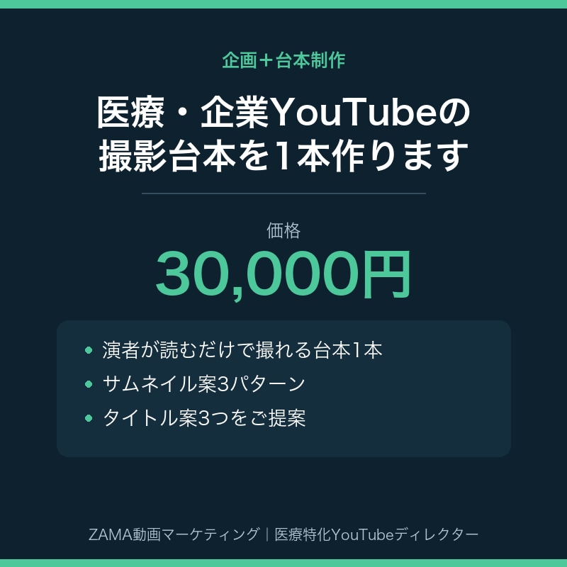 医療・企業YouTubeの台本を作成します 演者が読むだけで撮れる台本を作ります イメージ1