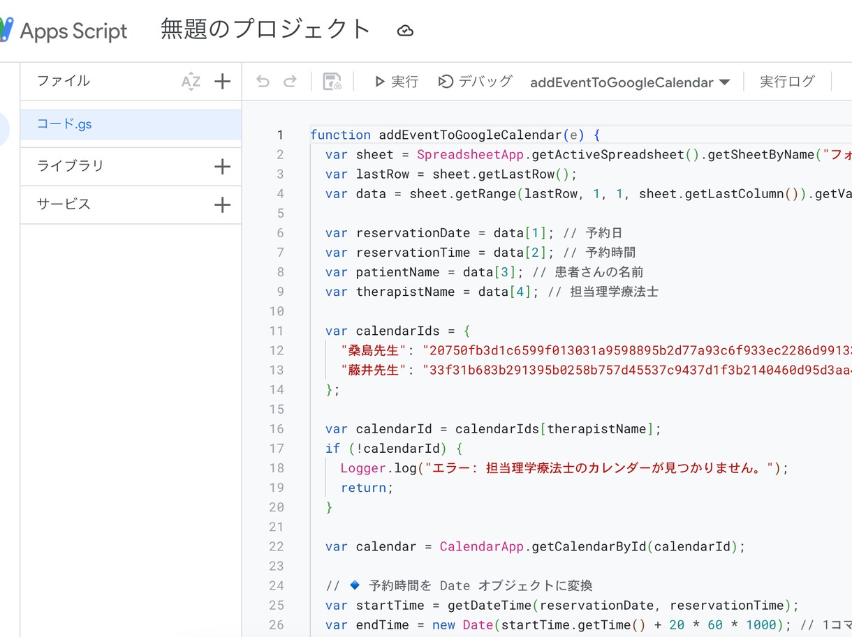 Googleフォームを使った予約表の作成ができます 予約を自動化する時代に。しかもGoogleで簡単に イメージ3