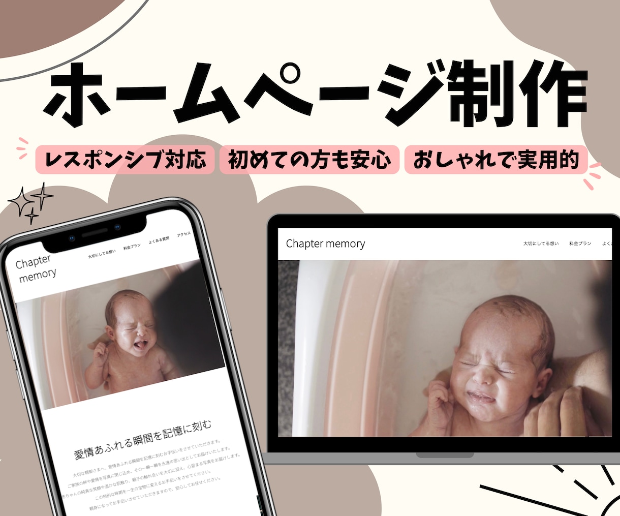 ホームページ制作承ります 世界に一つだけの大切なホームページを私と一緒に制作しませんか イメージ1