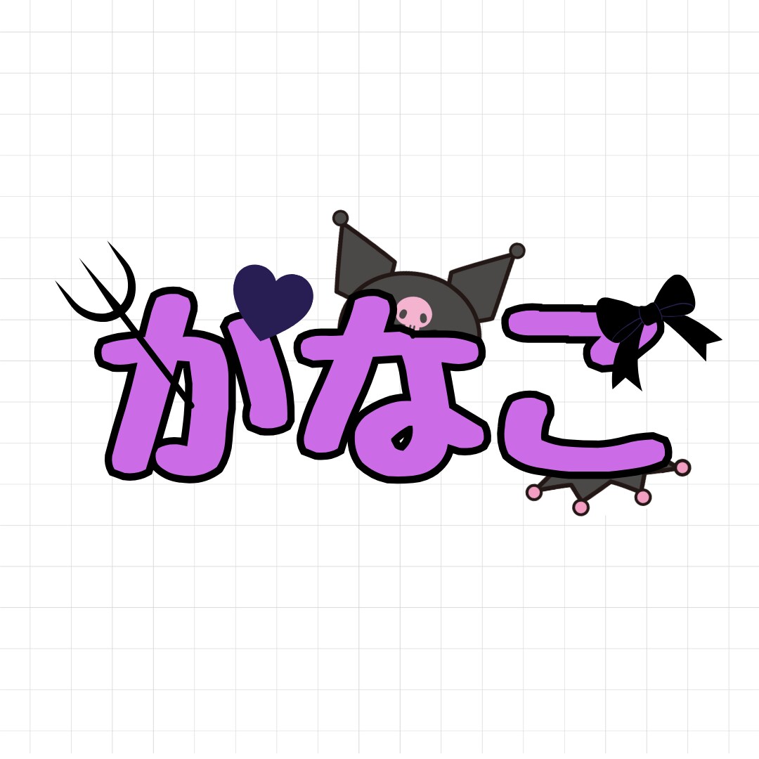 推し活うちわ文字のデザインをします ひとりひとりのご要望から、世界に一つのデザインをつくります！ イメージ2