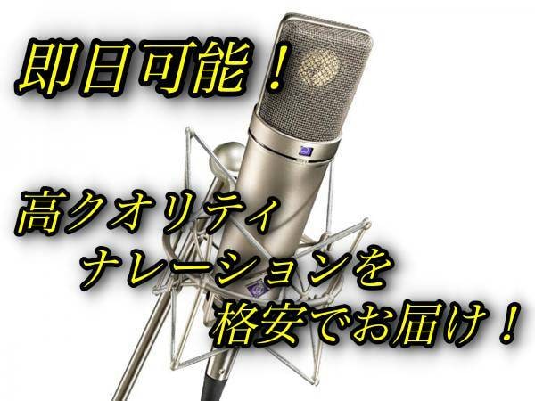 スタジオ収録&整音！ナレーション&台詞を届けます 【ランキング1位獲得！】プラチナランク認定【即日納品可能！】 イメージ1