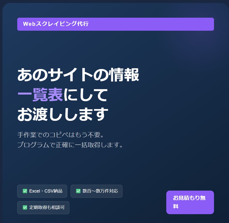 Webサイトの情報、Excel一覧にしてお渡します 競合調査・リスト作成・情報収集を自動化 イメージ1
