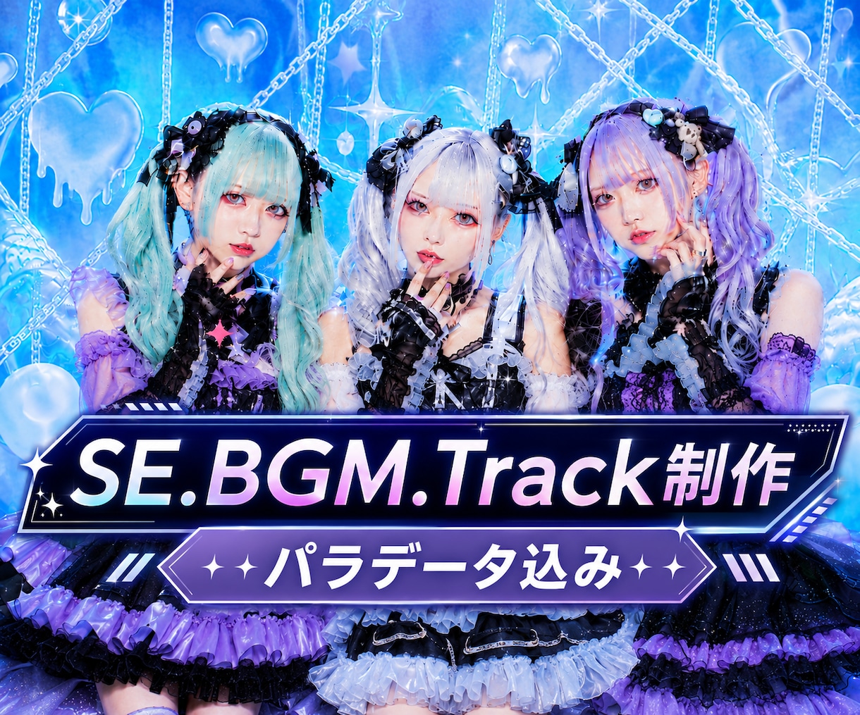 SE・BGM・Track制作します ★サンプルをお聴き下さい★パラデータ全て込み！ イメージ1