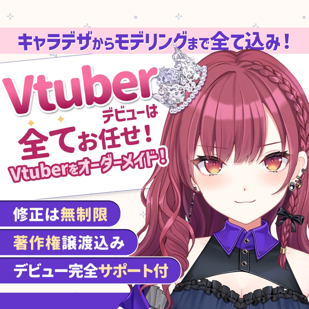 リピ様限定！デビューに必要なすべてを提供いたします 著作権譲渡！企業実績多数！収益化Vtuber続出中！ イメージ1