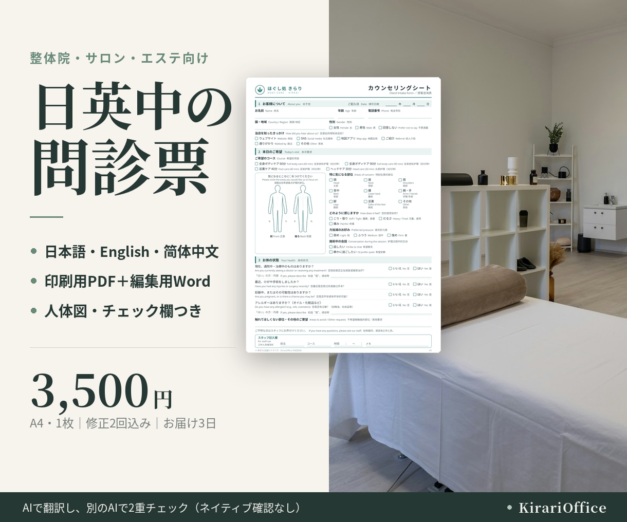 整体院・サロンの日英中の問診票を作ります 外国のお客さまも読んで記入｜日英中の問診票3,500円 イメージ1