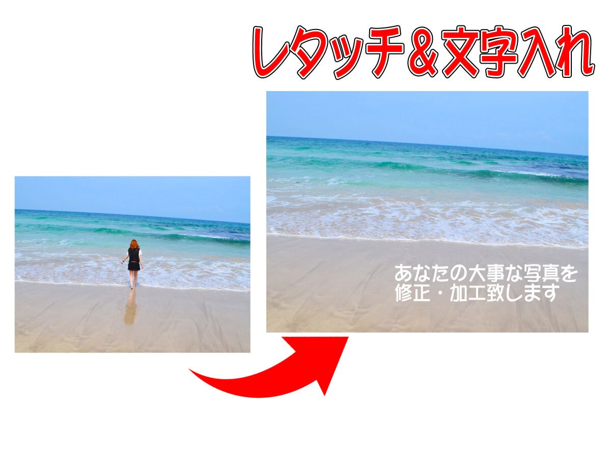 フォトショップで大事な画像を修正・加工いたします 迅速・丁寧をモットーに格安でお悩み解決！気軽にご相談下さい。 イメージ3