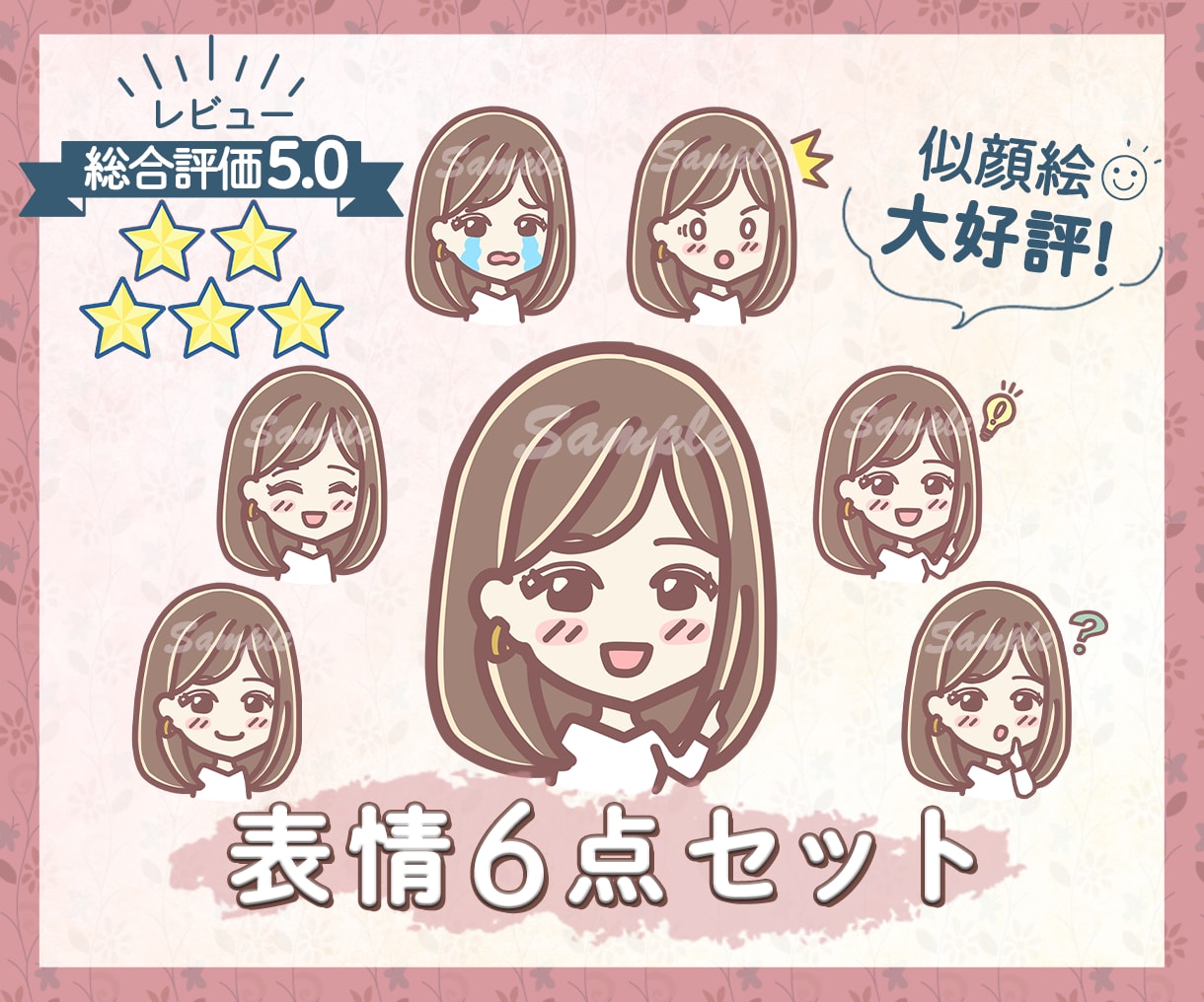 商用可☆インスタ・ブログ始めやすい価格で描きます インスタ、挿絵、ブログ吹き出し、X、HP、チラシ、表情セット イメージ1