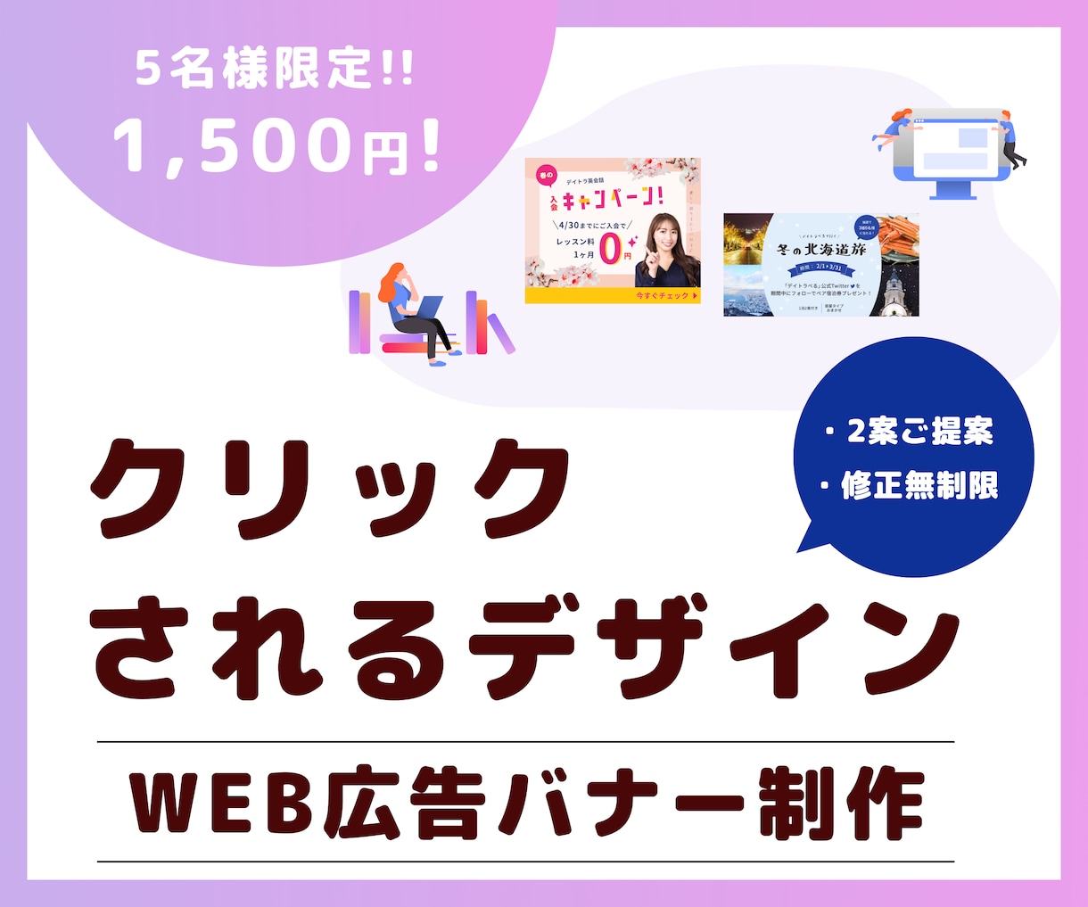 クリックされる広告バナー作成します クリックされる広告バナーを作成 イメージ1