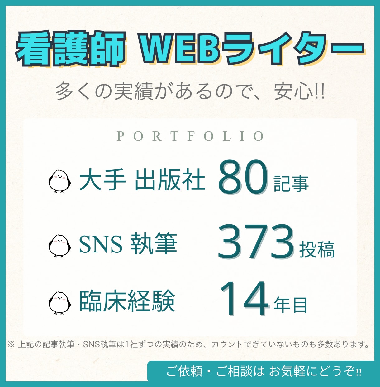医療・看護記事の執筆｜看護師ライターとして働きます 大手出版社80記事の実績で高品質！ イメージ1