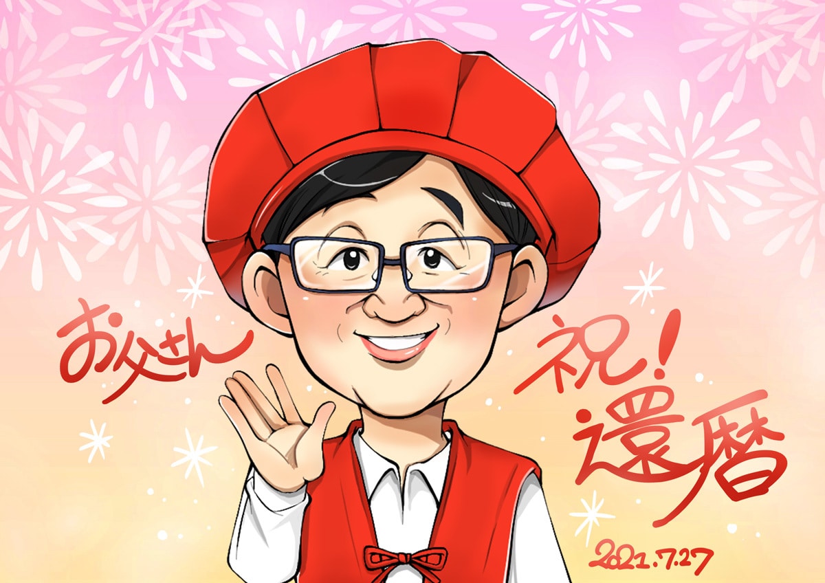 3,000円〜還暦や古希のお祝い似顔絵お描きします 家族3代もOK！お祝いのちゃんちゃんこ&メッセージ入れ無料♪ イメージ10