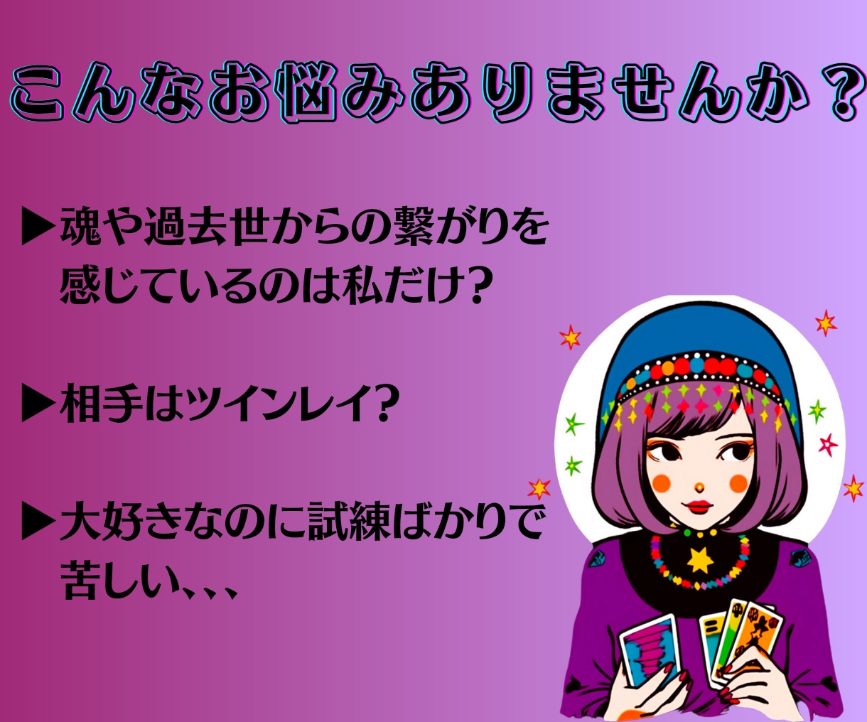 気になるあの人は魂の繋がりがあるの？を占います 【ツインレイ鑑定】あなたとあの人の関係を深堀り イメージ3