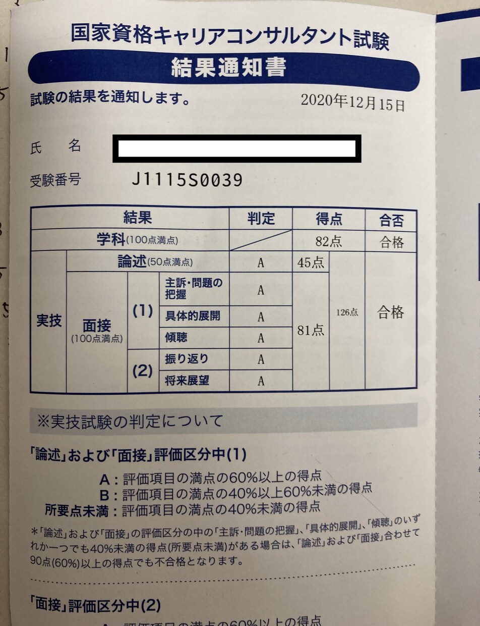 キャリアコンサルタント　論述試験を添削します 〜論述試験が低得点だった方を中心にサポートします〜 イメージ2