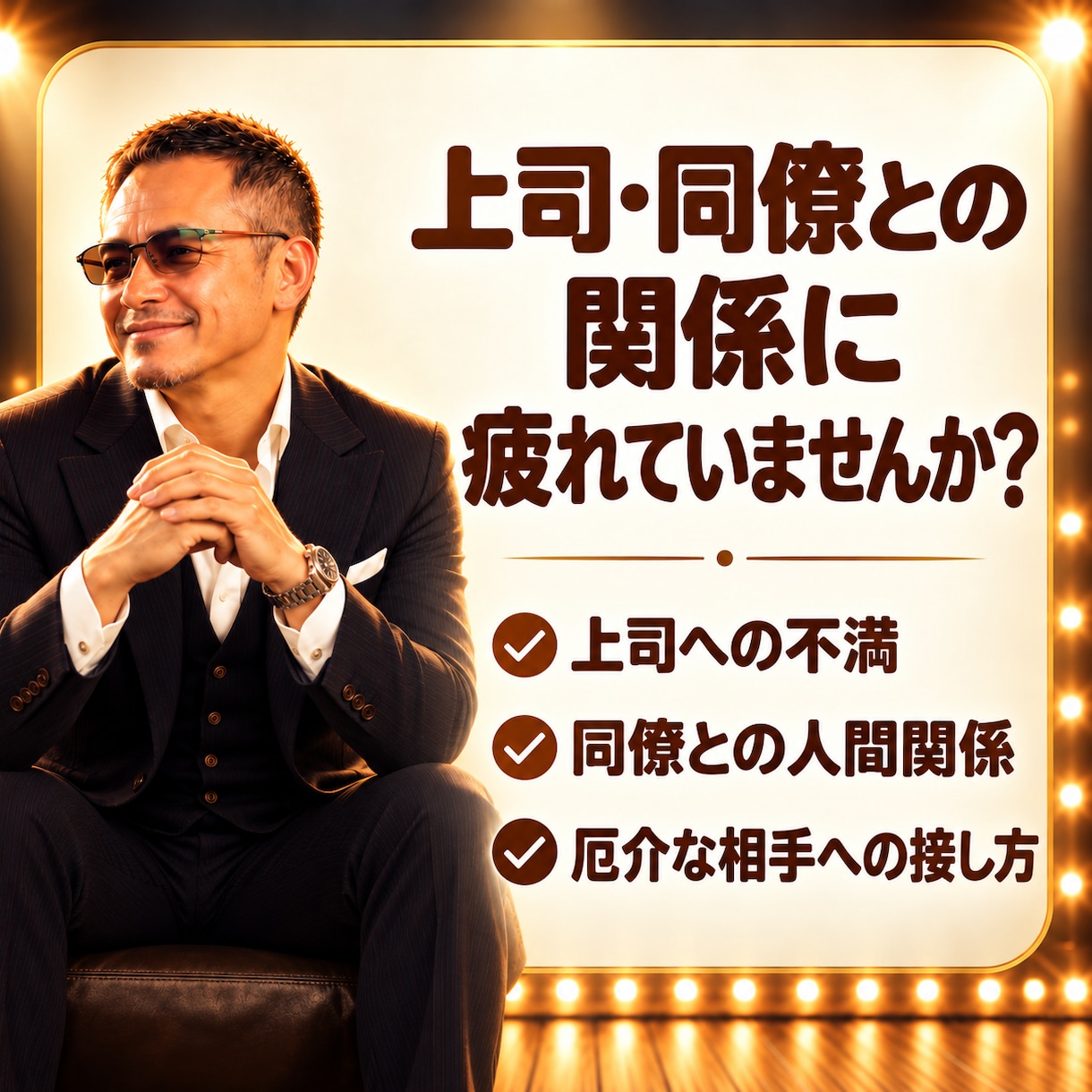元上場企業管理職が聞く仕事の愚痴・悩み相談室します 愚痴OK。裏側の仕組みを優しく解説し、次の一手へ伴走します。 イメージ3