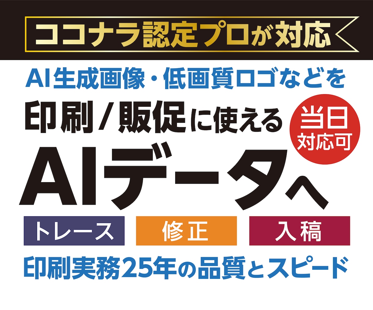 AI生成ロゴ・画像をトレースしAiデータ化します ココナラ認定PROが印刷に使えるデータへ整えます イメージ1