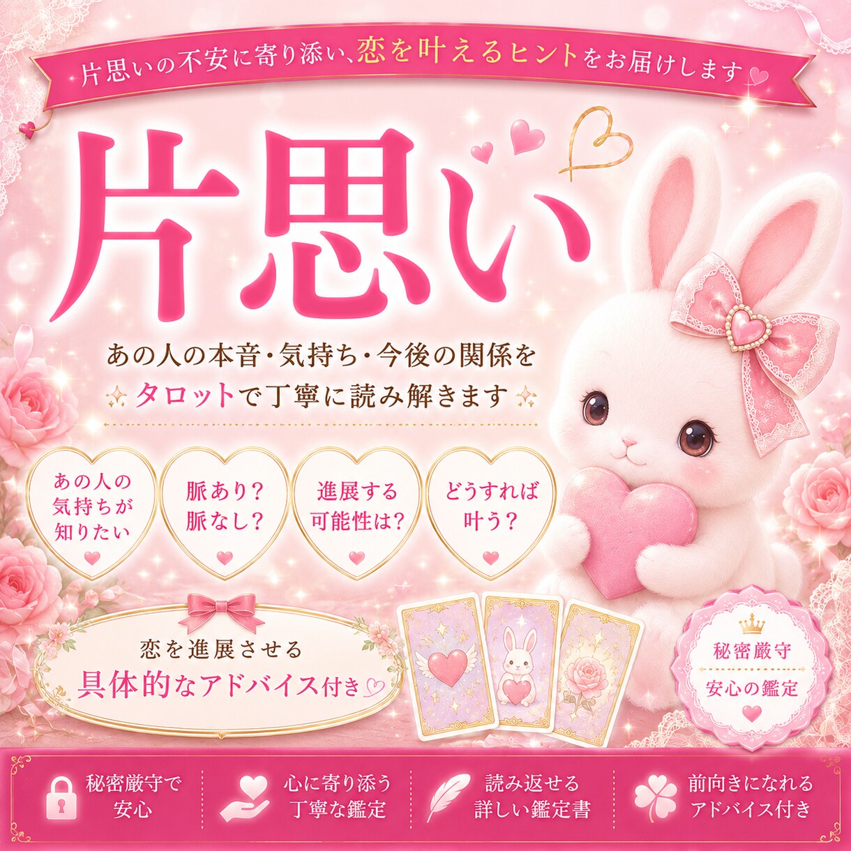 あなたの片思いを占います 恋が動き出すヒントをお届けします。 イメージ1