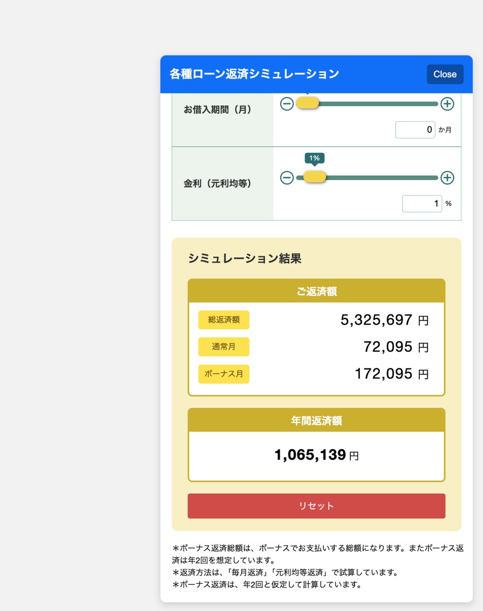 ウェブサイトにローン返済シミュレーターを設置します 元利均等返済対応。オートローンなどの返済シミュレーションに！ イメージ3