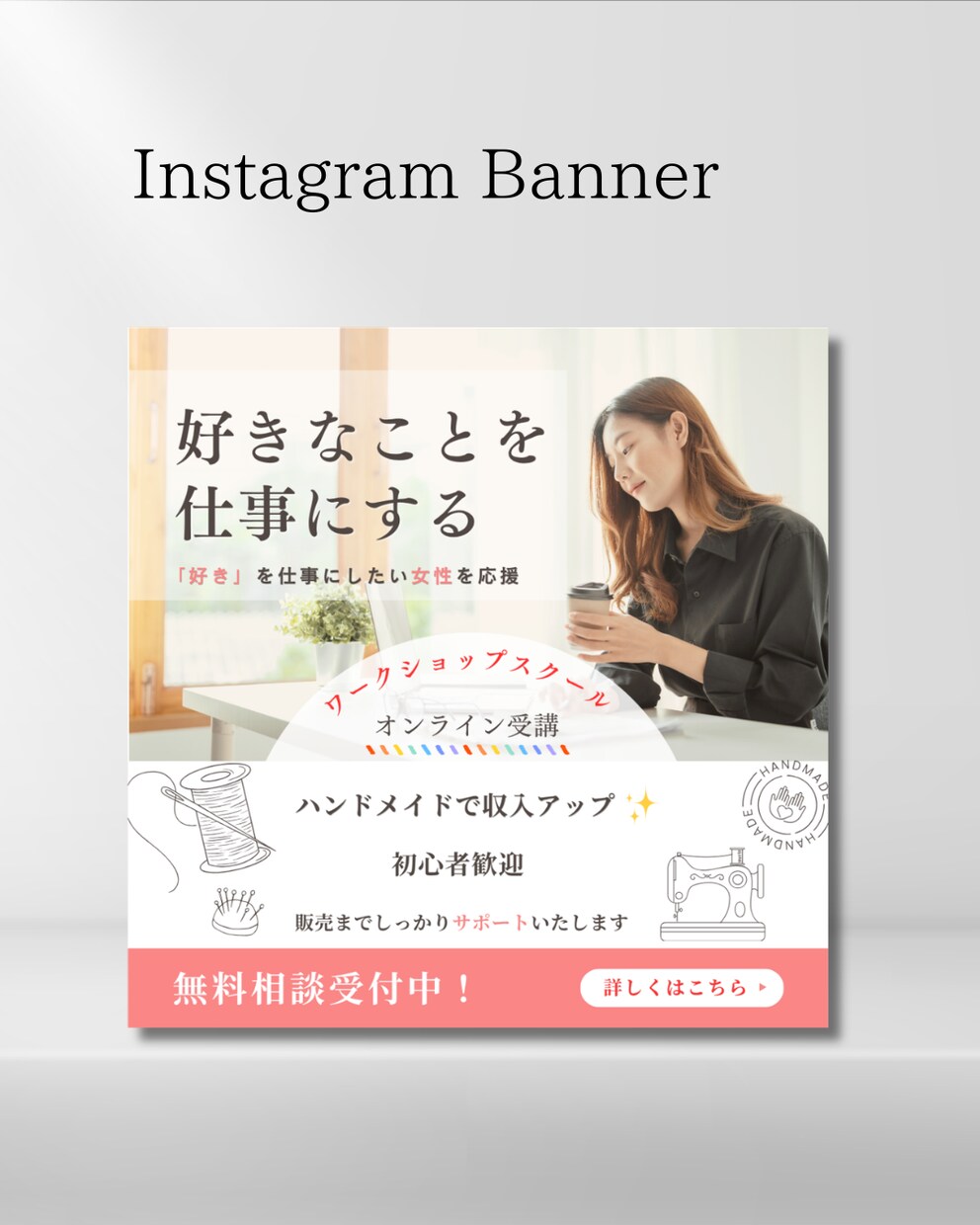 Web・SNSバナー制作します 女性の心を惹きつける、シンプルで見やすいバナーデザイン イメージ3