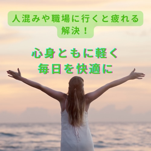 心身の疲労を解消するために霊視カウンセリングします 毎日をもっと軽く快適に心身を健やかなエネルギーにチェンジ！ イメージ1