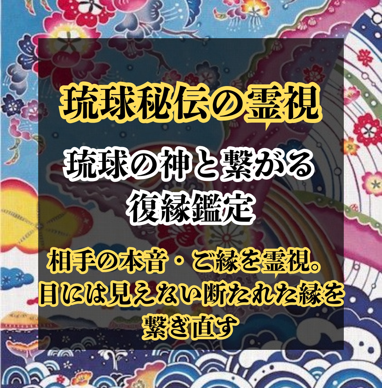 音信不通からの復縁鑑定｜あなたの想いを届けます 「届かない想いなんてない」あなたの願いを霊視と祈りで届けます イメージ1