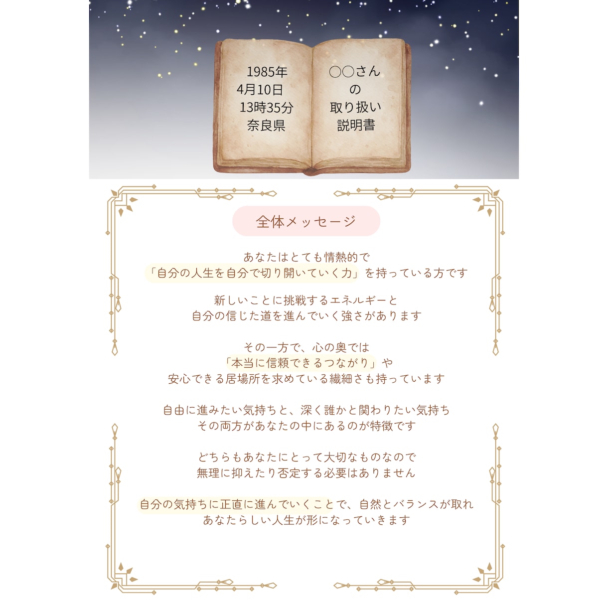 あなただけの取扱説明書をお届けします あなたらしく生きるヒントが見つかります イメージ2