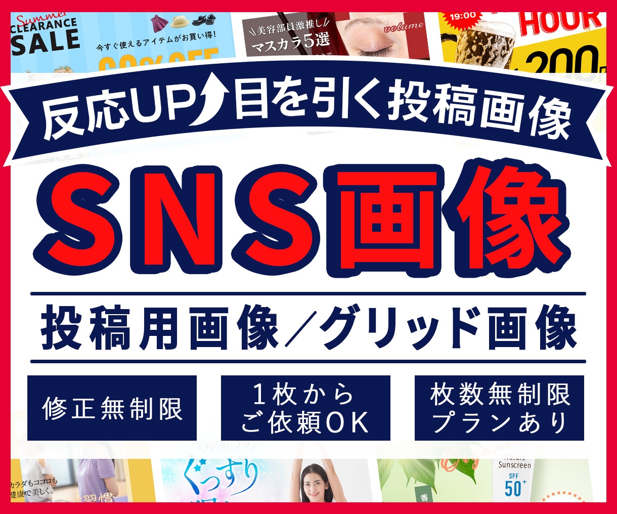 女性デザイナーが目を引くSNS画像を制作します Instagram/SNS集客/投稿/グリッド/メタ広告 イメージ1