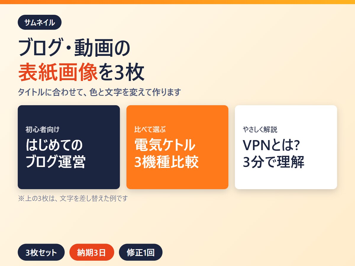 ブログ・動画用の表紙画像を3枚作成します タイトルに合わせて、色と文字を変えて作ります イメージ1