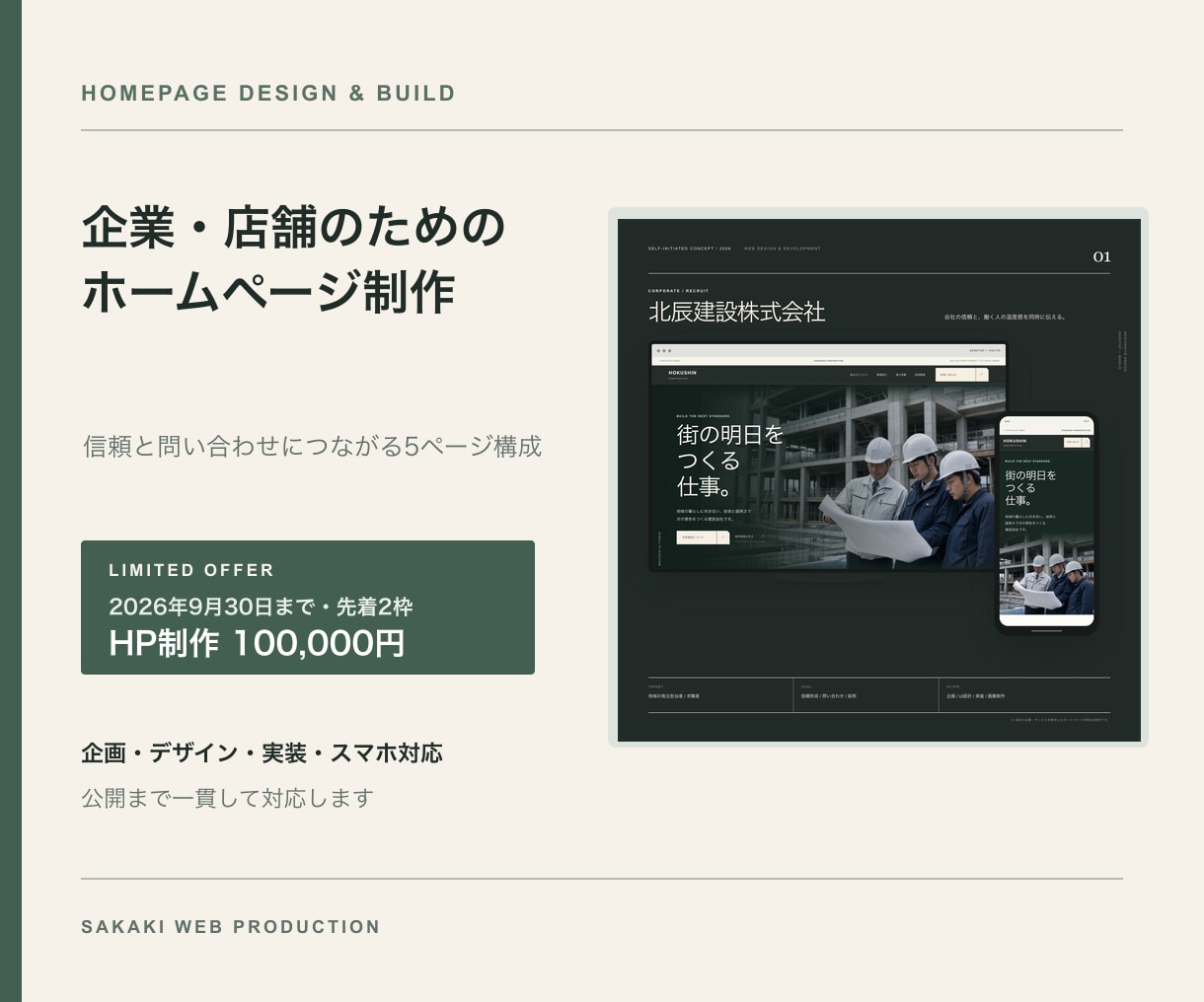 企業・店舗向けホームページを制作します 企画・デザイン・スマホ対応・公開まで一貫対応 イメージ1