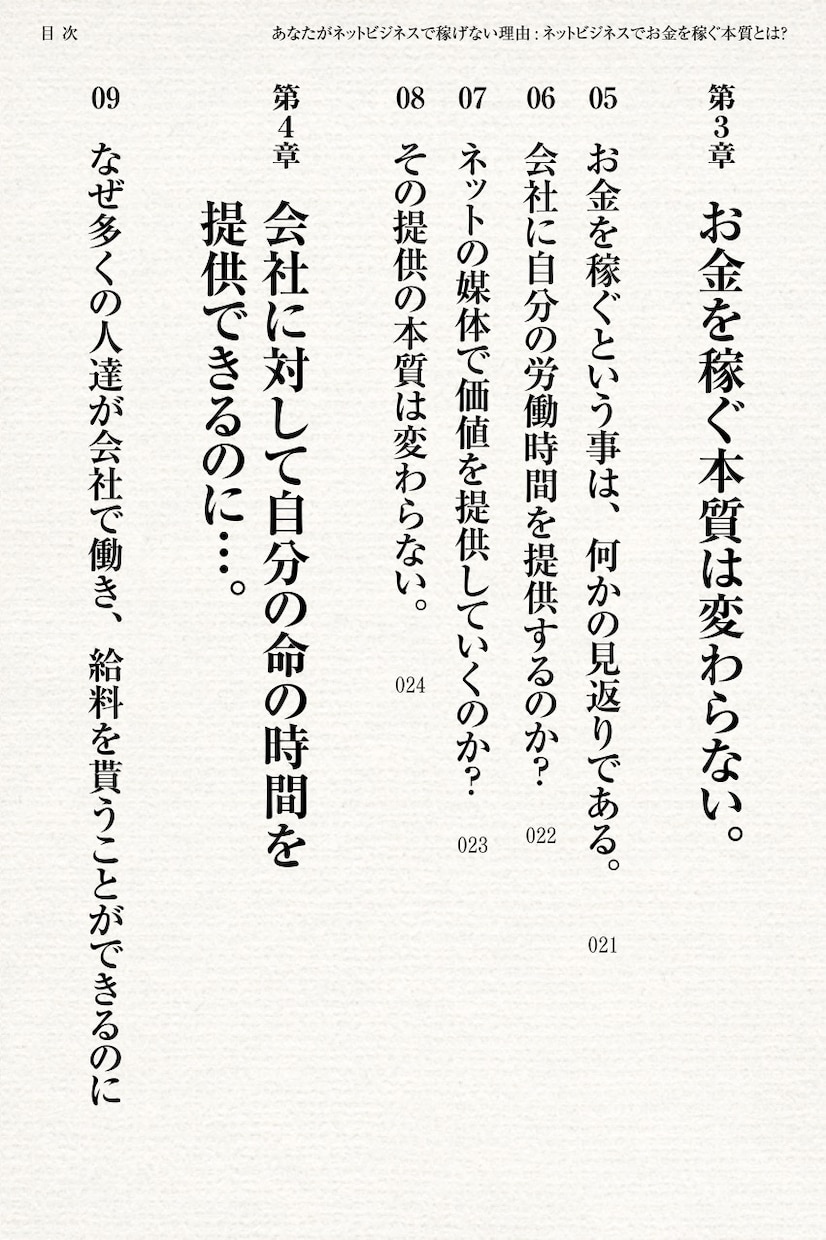 ネットで稼げない人の為の電子書籍PDF差し上げます ネットビジネスでお金が稼げない要因と稼ぐマインドを教えます。 イメージ3
