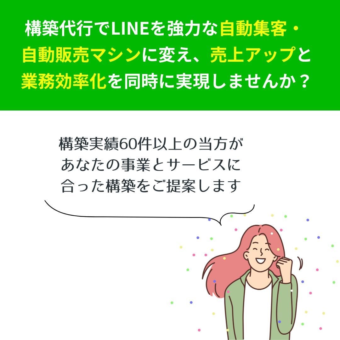 公式LINE Lステップ・エルメ制作設定します 業種に合わせて効果的な方法をご提案・ビデオチャット可能 イメージ10