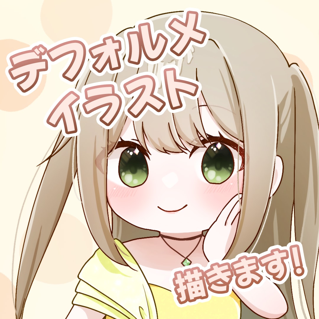 先着3名様限定！可愛いデフォルメキャラ描きます モニター募集中！SNSアイコンなどに使用できます♪ イメージ1