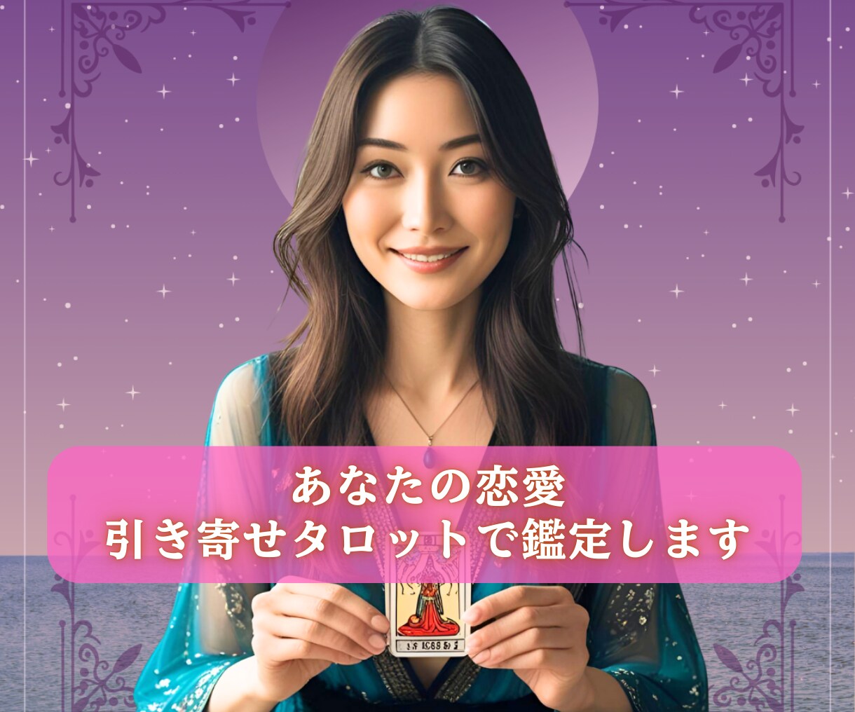 気になる彼の本音をタロットで深く読み解きます 彼との恋愛のモヤモヤを解消し、恋を前向きに整えます イメージ2