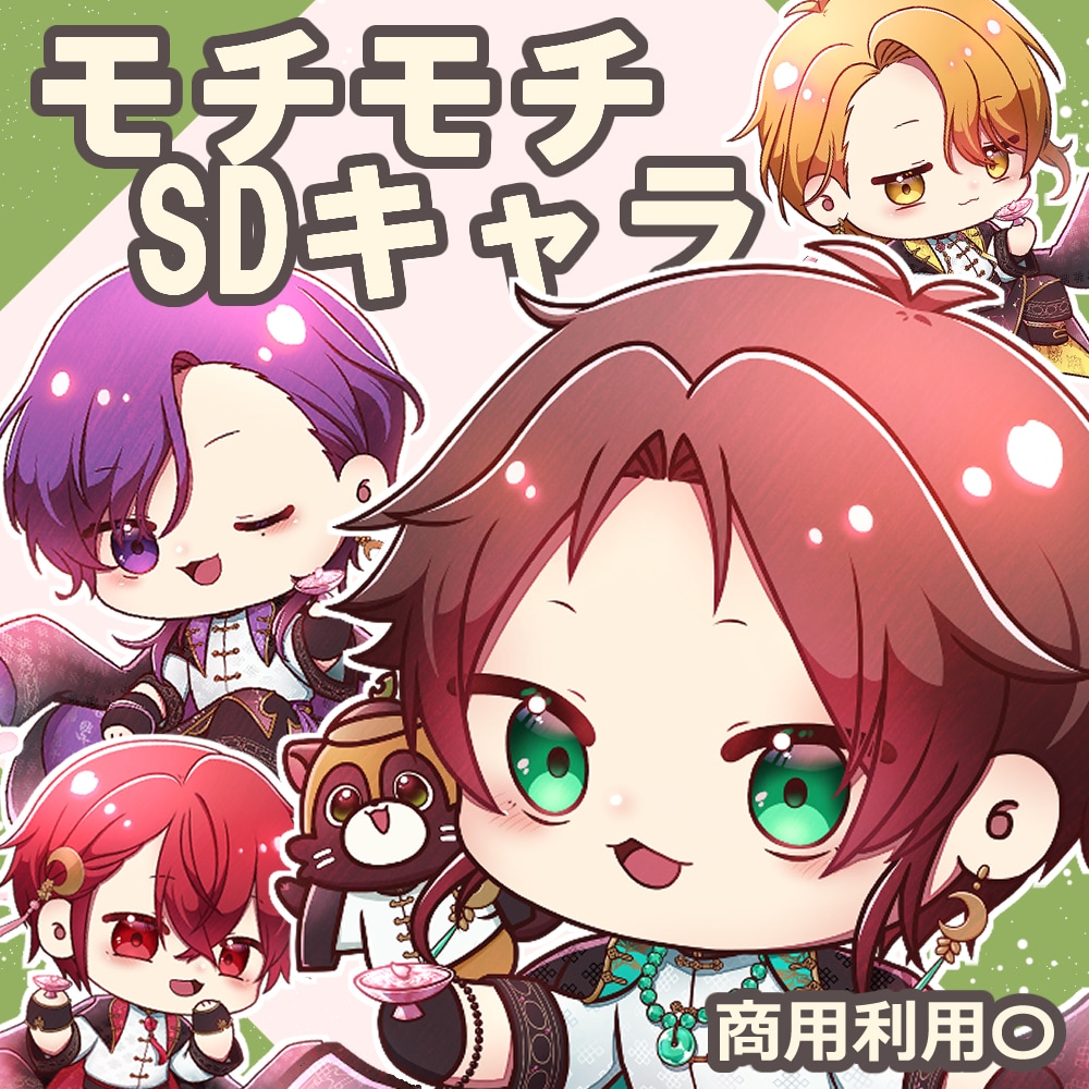 もちもち可愛いSD(ミニ)キャラを描きます アイコンやグッズ、フラスタなどにいかがですか？ イメージ1