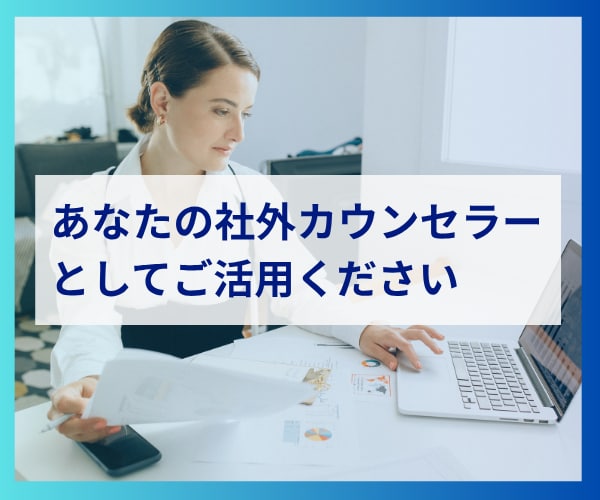 経営者・管理職向け 社外カウンセラーになります 部下との関わり/人間関係の悩み/仕事の悩み/傾聴・分析します イメージ4