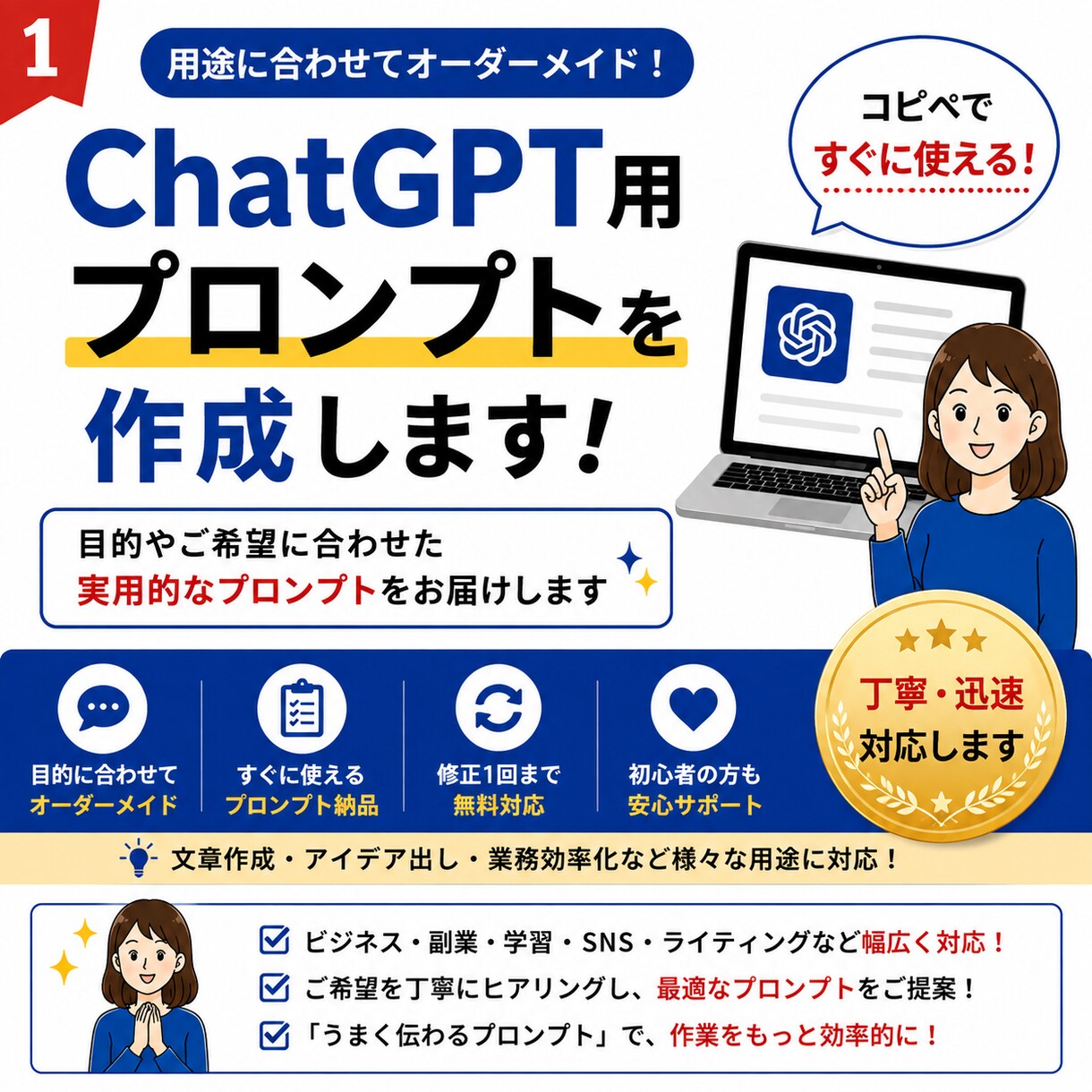 ChatGPT用プロンプトを作成します 業務や趣味に合わせてオーダーメイドで作成します イメージ1