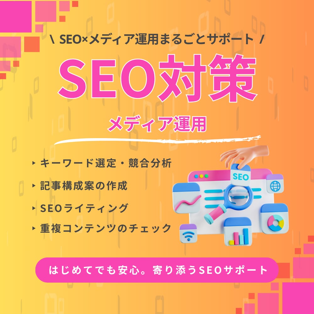 SEO対策! 集客につながる記事を執筆します 心を込めて売上UP＆集客UPに繋がるSEO記事を作成します！ イメージ1
