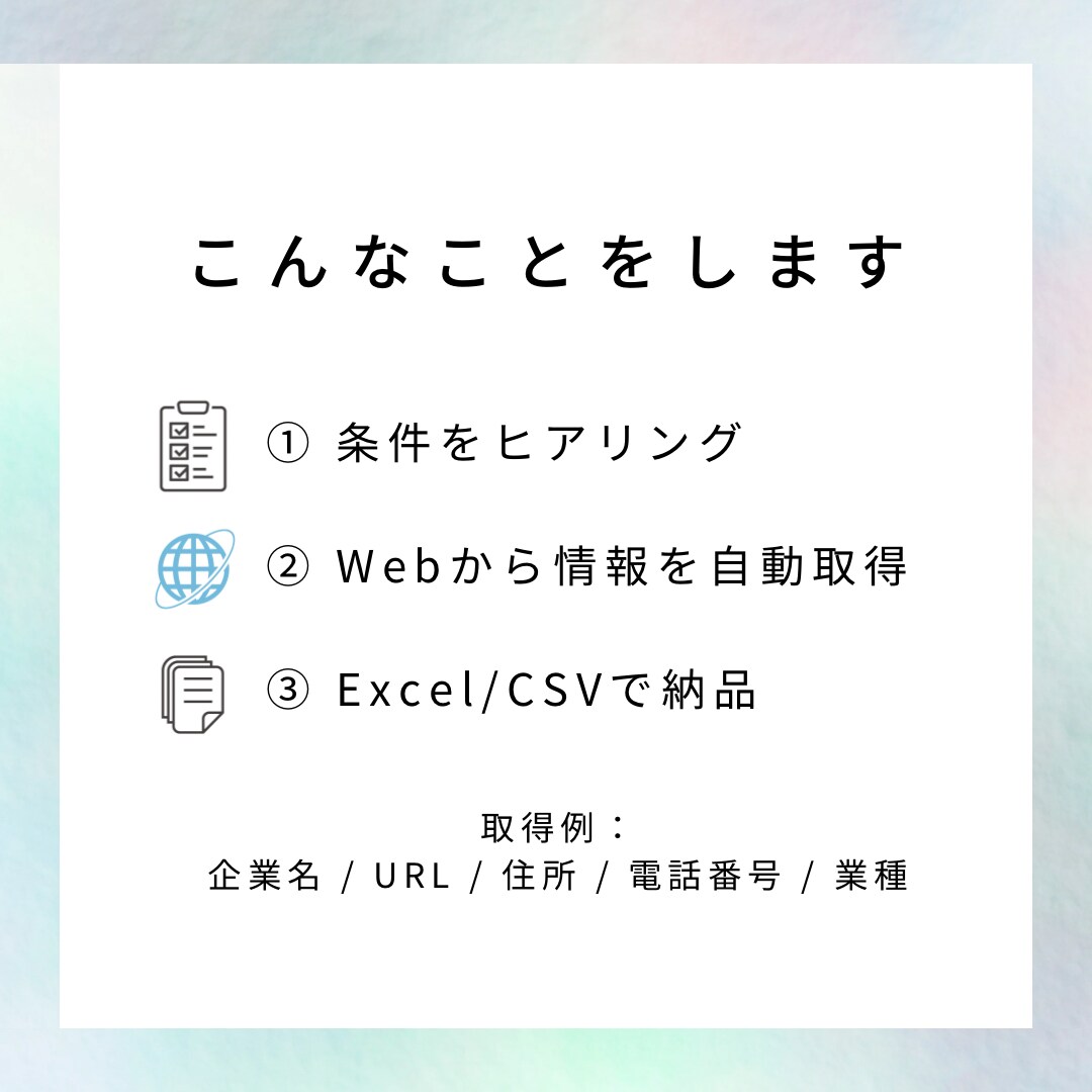 データ収集を自動化します コピペ地獄から解放！業務効率化をすすめる イメージ3